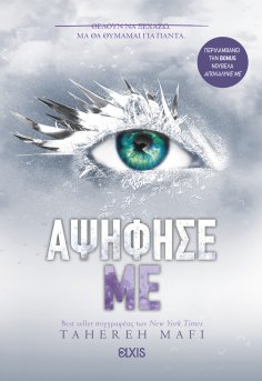 ebook: Αψήφησέ με
