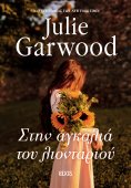 ebook: Στην αγκαλιά του λιονταριού