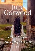 ebook: Στην κόψη του σμαραγδιού