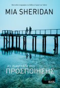 ebook: Το παιχνίδι της προσποίησης