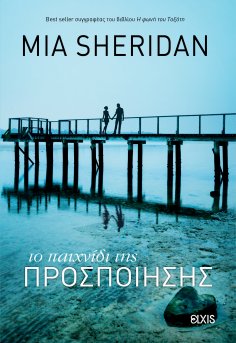 ebook: Το παιχνίδι της προσποίησης