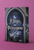 ebook: Η κυρά του φεγγαριού