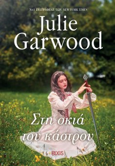 ebook: Στη σκιά του κάστρου