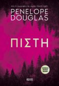 eBook: Πίστη