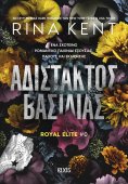 eBook: Αδίστακτος βασιλιάς