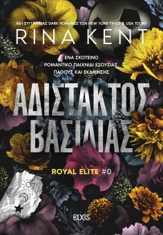 eBook: Αδίστακτος βασιλιάς