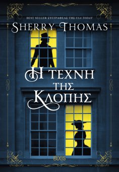 eBook: Η τέχνη της κλοπής