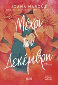 eBook: Μέχρι τον Δεκέμβρη