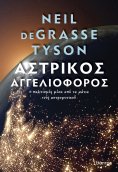 ebook: Αστρικός αγγελιοφόρος