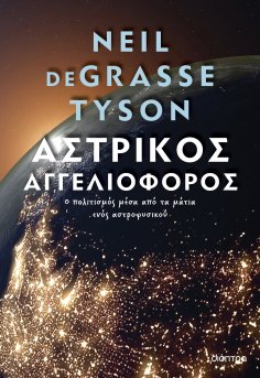 ebook: Αστρικός αγγελιοφόρος