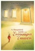 ebook: Το θαυμαστό ταξίδι του Έντουαρντ Τιουλέιν