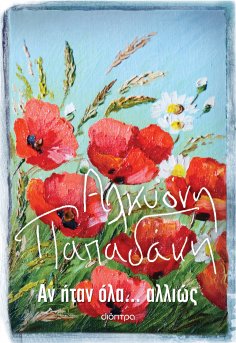 ebook: Αν ήταν όλα... αλλιώς