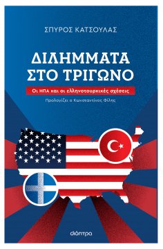 ebook: Διλήμματα στο Τρίγωνο