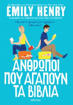 ebook: Άνθρωποι που αγαπούν τα βιβλία
