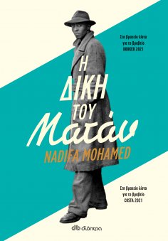 ebook: Η δίκη του Ματάν
