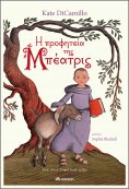 ebook: Η προφητεία της Μπεατρίς
