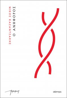 ebook: Ο Ανήφορος
