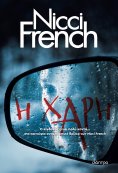 ebook: Η χάρη