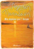 ebook: Μια παράγκα για τ' όνειρο
