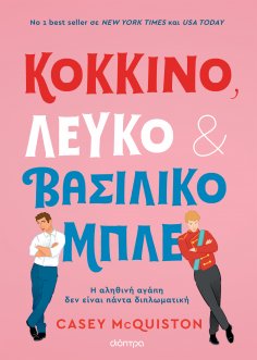 ebook: Κόκκινο, Λευκό και Βασιλικό Μπλε