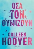 eBook: Όσα τον θυμίζουν