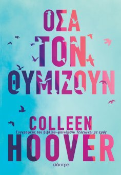 ebook: Όσα τον θυμίζουν