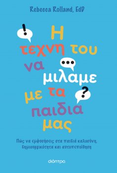 ebook: Η τέχνη του να μιλάμε με τα παιδιά μας