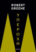 eBook: Υπεροχή