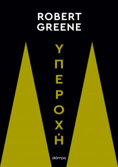 eBook: Υπεροχή