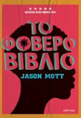 ebook: Το φοβερό βιβλίο