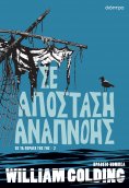 eBook: Σε απόσταση αναπνοής