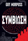 ebook: Συμβίωση