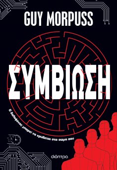 ebook: Συμβίωση