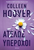 eBook: Ατελώς υπέροχοι