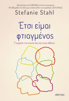 ebook: Έτσι είμαι φτιαγμένος