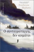 eBook: Ο συνταγματάρχης δεν κοιμάται