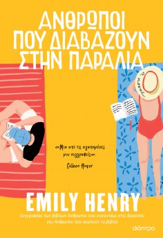 ebook: Άνθρωποι που διαβάζουν στην παραλία