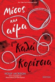 eBook: Μίσος και αίμα για καλά κορίτσια