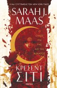 ebook: Ο Οίκος της Γης και του Αίματος