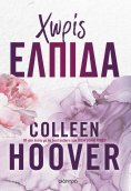 eBook: Χωρίς ελπίδα
