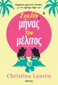 ebook: Σχεδόν μήνας του μέλιτος