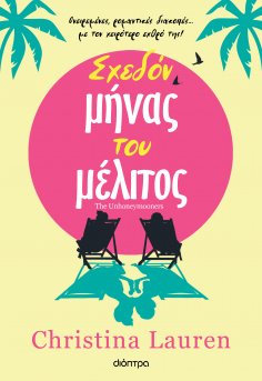 ebook: Σχεδόν μήνας του μέλιτος