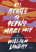 ebook: Ό,τι αγαπώ το φέρνω μαζί μου
