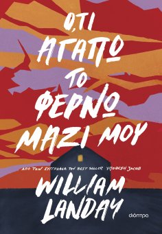 ebook: Ό,τι αγαπώ το φέρνω μαζί μου
