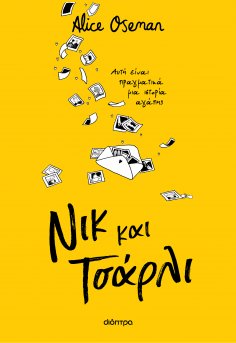 eBook: Νικ και Τσάρλι