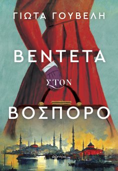 ebook: Βεντέτα στον Βόσπορο