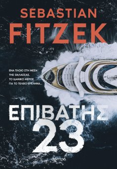 eBook: Επιβάτης 23