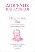 ebook: Πώς να λες Όχι