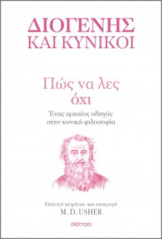 ebook: Πώς να λες Όχι