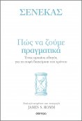 ebook: Πώς να ζούμε πραγματικά